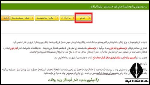 نحوه ثبت نام طرح مامایی-2